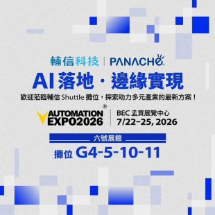 2026_Flyer_Automation Expo_封面.png