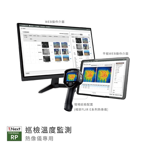 Cover_無按鈕_RP_巡檢溫度監測.jpg