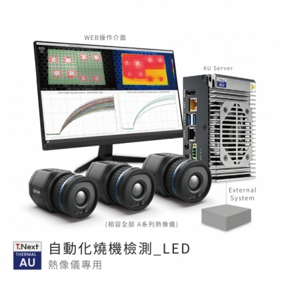 Cover_無按鈕_AU_自動化燒機檢測_LED.jpg